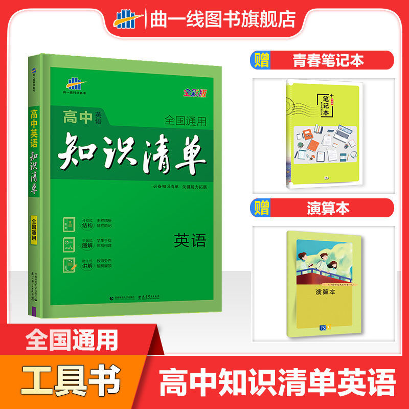 105815-高中知识清单新教材旧教材语文数学英语物理化生政史地理全国通用-详情图