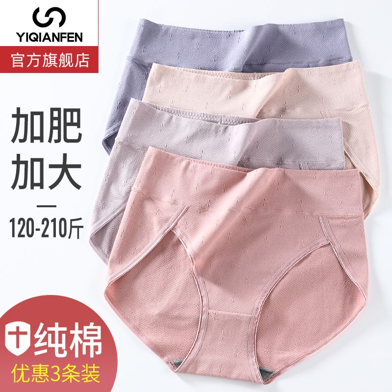 大碼內褲女純棉石墨烯抗菌200斤胖MM高腰無痕收腹提臀女士三角褲