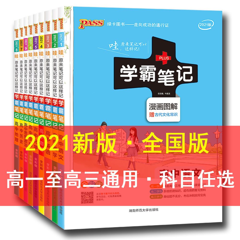 22新版学霸笔记初高中文科理科数学物理化学生物地理历史资料书 虎窝拼