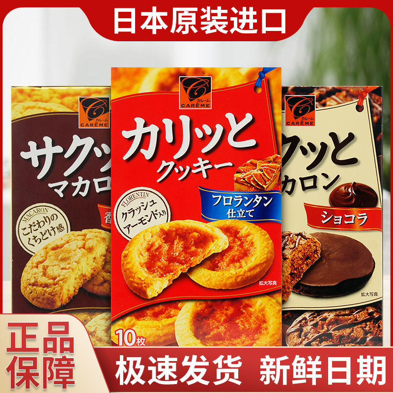 日本进口零食品喀芭雅巧克力松脆杏仁果仁曲奇饼干10枚/盒90g点心