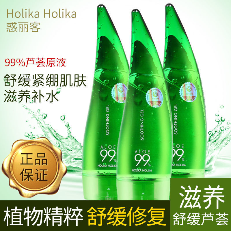 惑麗客天然蘆薈啫喱補水保濕舒緩修復抗痘曬後修復睡眠面膜清爽