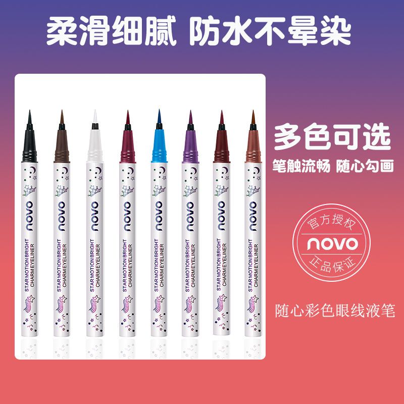【2隻裝】NOVO彩色眼線液筆防水防汗持久不暈染學生細頭超細軟頭