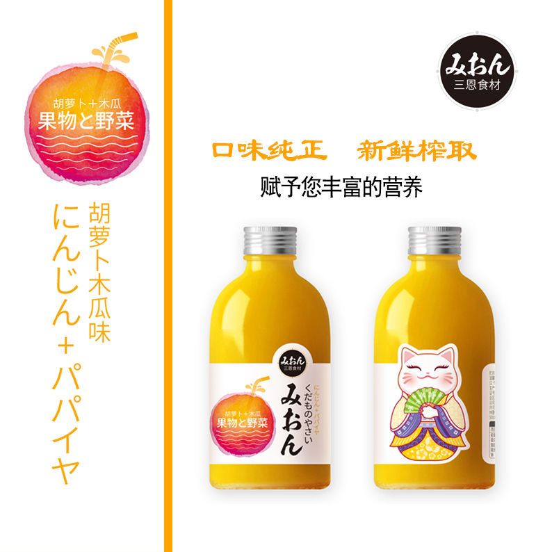 75781-三恩胡萝卜木瓜味猕猴桃青瓜味山楂番茄味网红复合果蔬汁芒果白桃-详情图