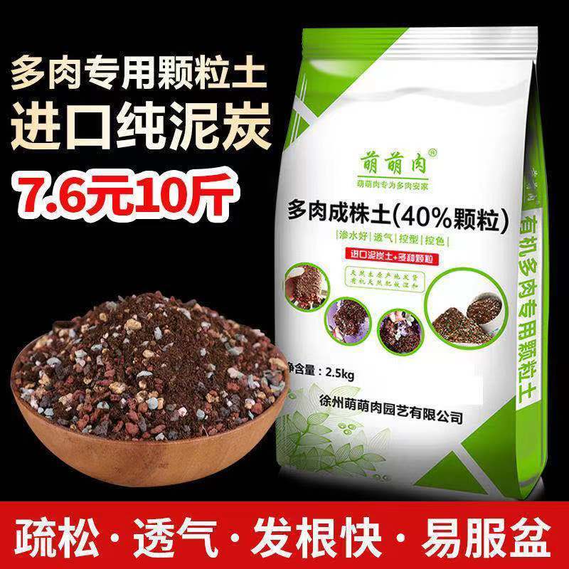 萌萌肉多肉植物专用颗粒营养土进口泥炭土配方肉肉土叶插土纯颗粒 虎窝拼