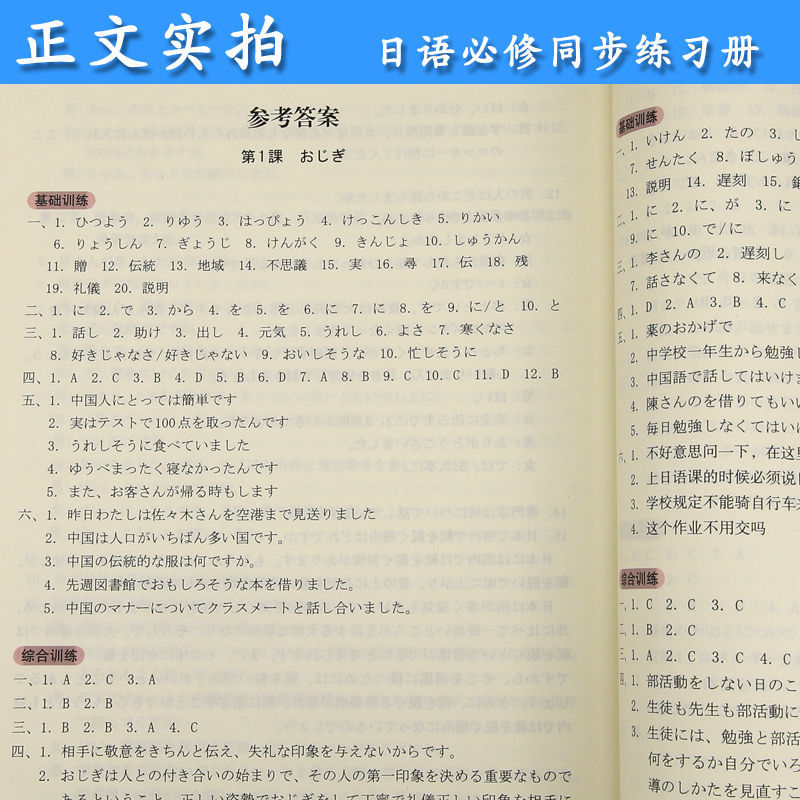 人教版高中日语必修同步练习册附光盘日语教辅练习册必修全一册【5月