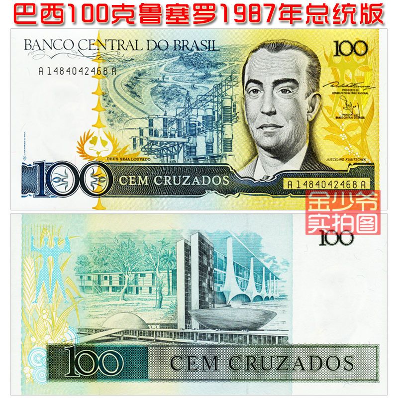 【全新unc】巴西100克鲁塞罗 1987年 美洲 纸币 外币钱币 unc真品