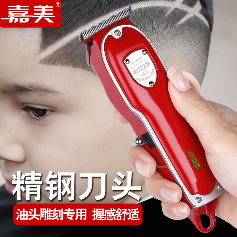 嘉美v7油头雕刻电推剪发廊店专用剃光头刀家用推子光头神器自己剪
