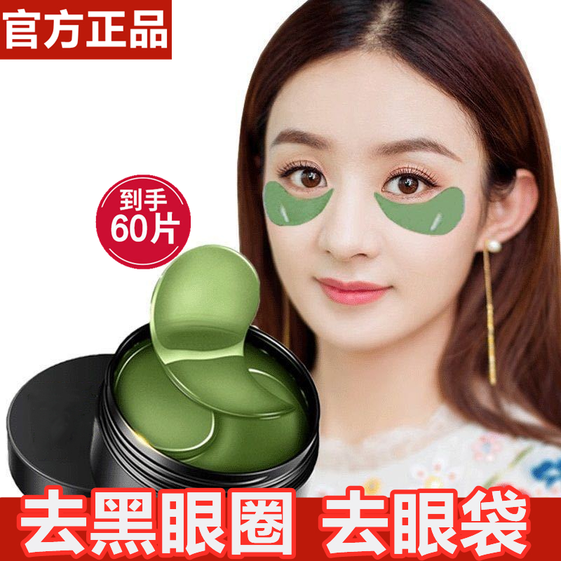 正品60貼海藻綠眼膜貼眼霜去皺紋去黑眼圈眼袋正品保濕補水緊緻
