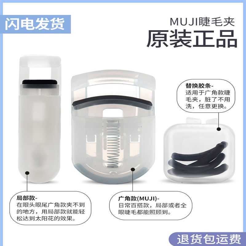日本MUJI無印良品睫毛夾女便攜式持久卷翹器定型初學者眼局部小型