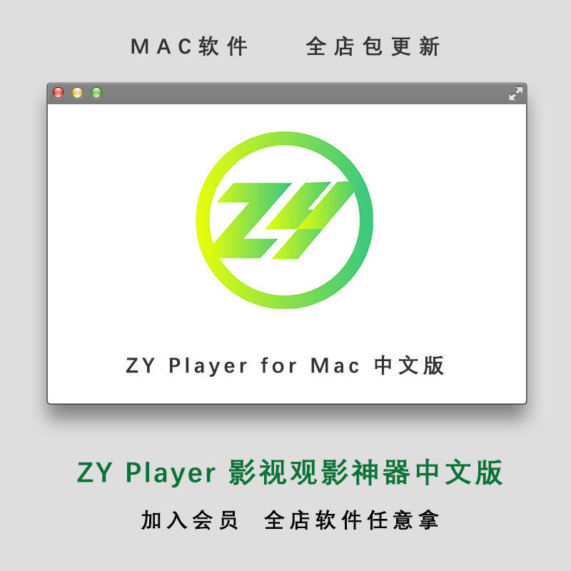 【mac软件】zy player 影视观影神器中文版全新版本支持m1