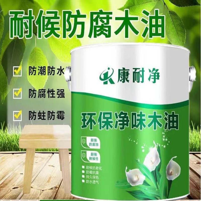 防腐木油 户外耐候木蜡油实木透明色水性油漆木器漆清漆 防水桐油