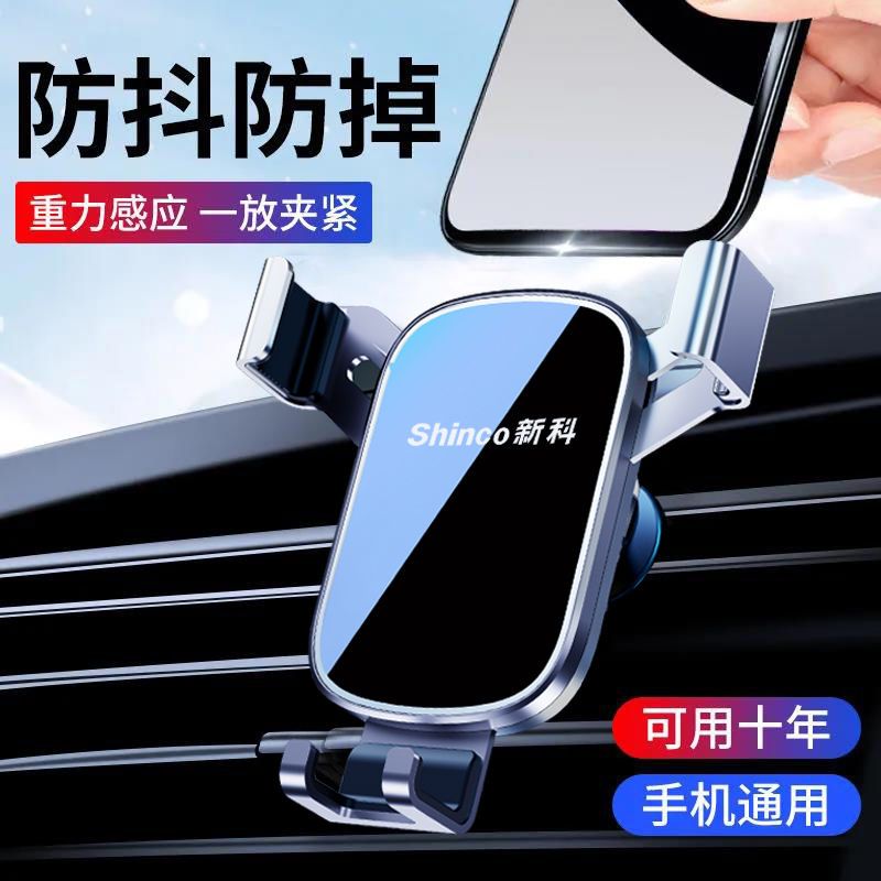 新科车载手机支架汽车重力感应支撑架卡扣式多功能出风口导航支架