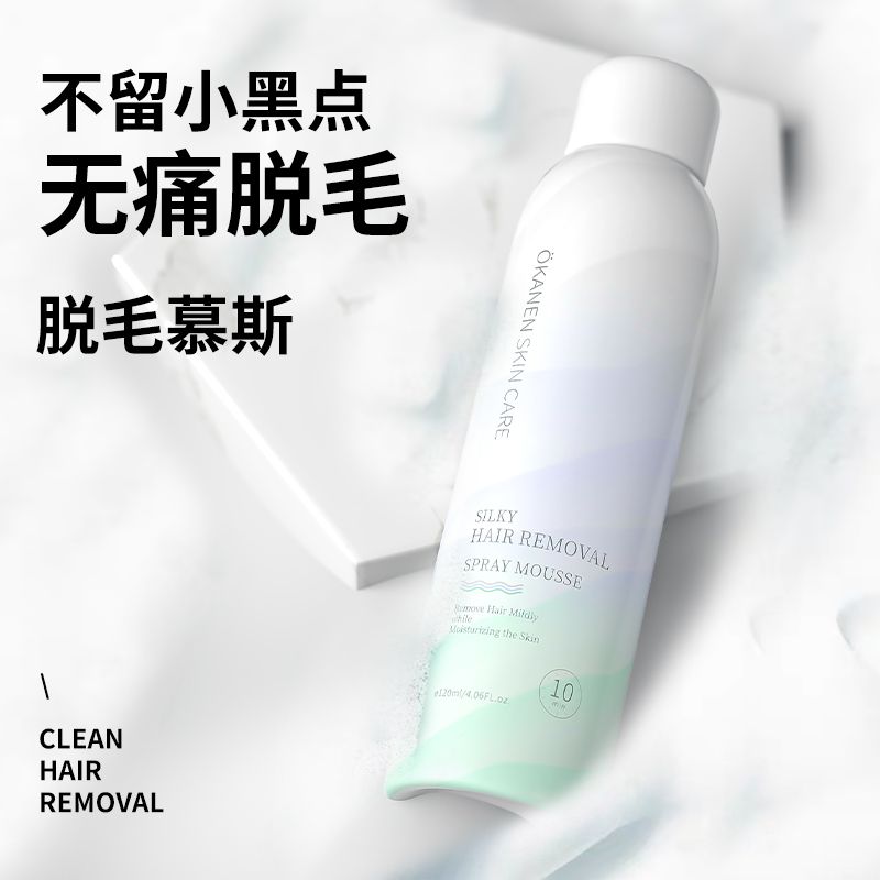 【抖音同款】脫毛慕斯去腿毛全身噴霧清爽泡沫脫毛膏男女學生通用
