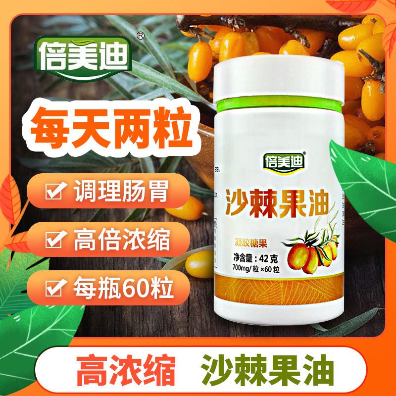 54341-沙棘果油软胶囊60粒新疆原浆小包装高纯度沙棘油野生沙棘汁胶囊-详情图