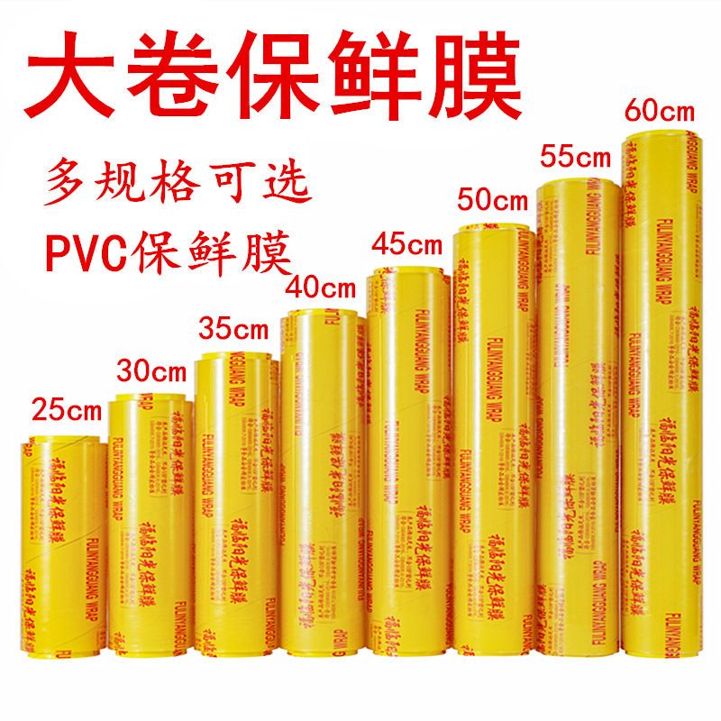 PVC保鲜膜大卷批发食品级家用商用厨房水果包装蔬菜瘦身美发美容