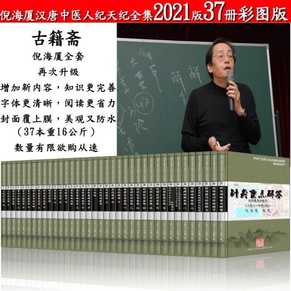 新版倪海厦全套中医书籍人纪天纪黄帝内经针灸本草彩色37本送视频