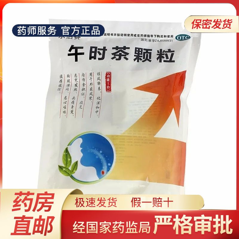乐佰赛 午时茶颗粒20袋午时茶冲剂正品午时颗粒食积午时茶颗 颗拉