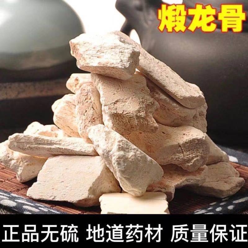 煅龙骨250g龙骨粉 中药材优质段龙骨 正宗锻龙骨 另有牡蛎包邮【2月13