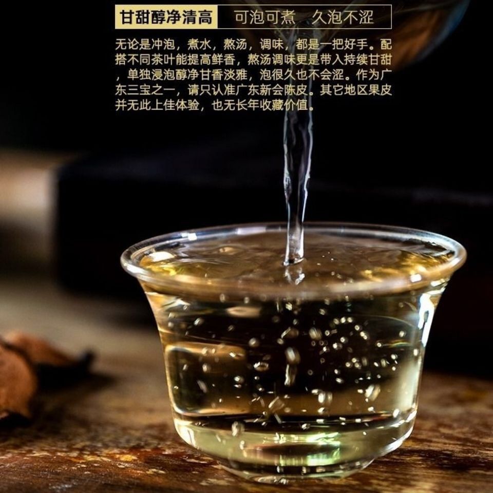 【官方正品】广东老陈皮20年30年批发泡茶泡水煲汤调味干货特产