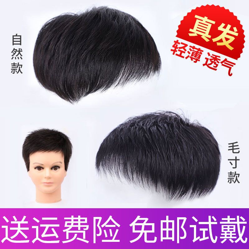 假发男短发韩版帅气自然男士假发片真发头顶隐形秃顶地中海补发块