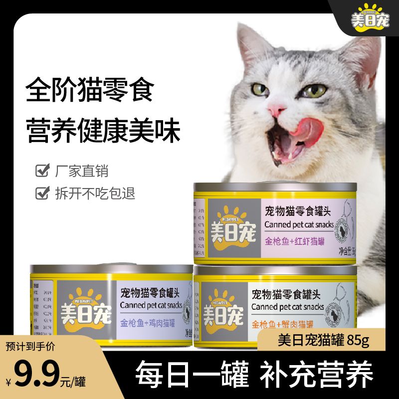 猫咪罐头主食罐成猫增肥85g*1/6罐金枪鱼猫零食幼猫营养猫粮罐头