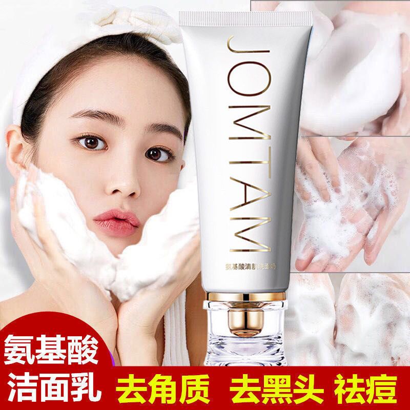 氨基酸補水美保濕白淡痘淡黑頭洗面奶除蟎控油收縮毛孔潔面乳男女