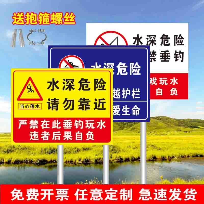 水深危险警示牌严禁垂钓游泳消防通道禁止占用鱼塘