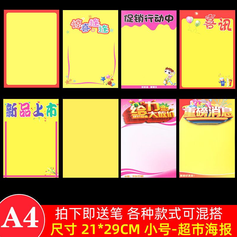 超市a4黄色海报 商品特价促销pop广告纸 爆炸贴价格牌标价牌 标签