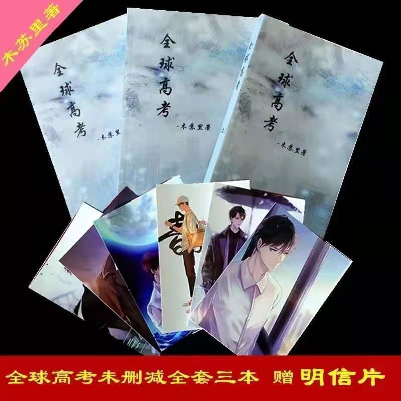 某某未删减全三册新款木苏里伪装学渣撒野全球高考天官多规格任选 虎窝拼 某某未删减全三册新款木苏里伪装学渣撒野全球高考天官多规格任选 虎窝拼