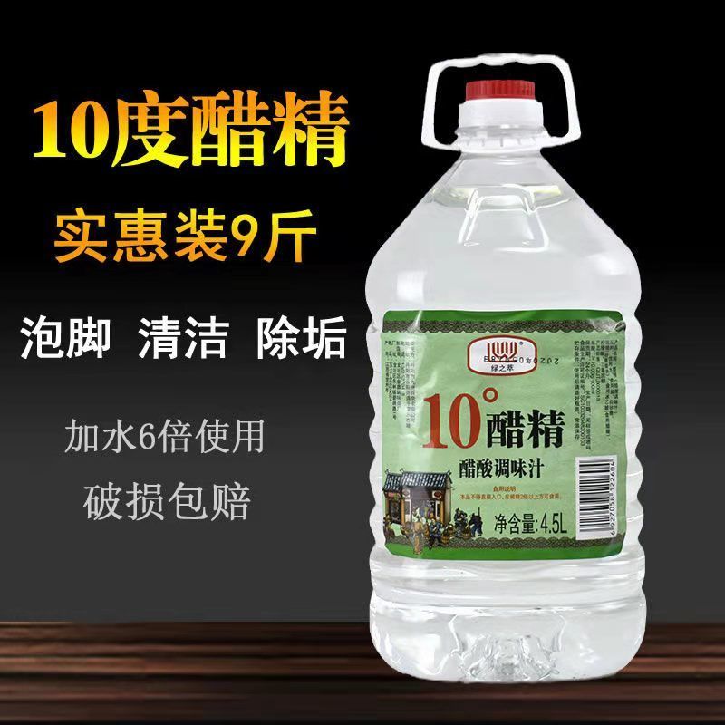10度白醋精镇江白醋4.5l桶装5斤/9斤家用足浴泡脚洗脚去污垢去味