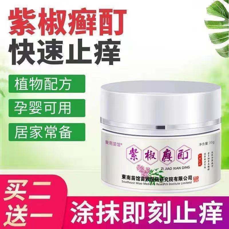 紫椒癣町酊牛皮癣皮肤病老偏方乳膏皮炎湿疹皮肤瘙痒抑菌乳膏止痒