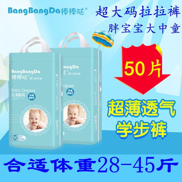 棒棒噠拉拉褲XXXXXL碼透氣大童紙尿褲夜用夏季3XL號4XL尿不濕超薄