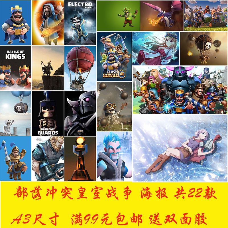部落冲突皇室战争游戏海报餐厅奶茶咖啡厅网咖宿舍装饰墙贴挂画