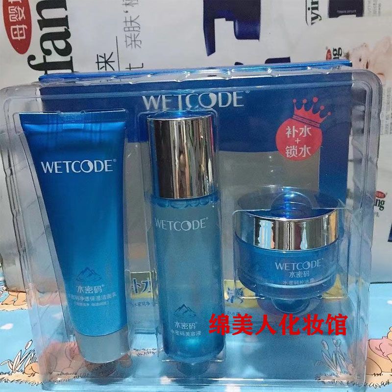 正品水密碼深層補水禮盒套裝保濕清透水潤清潔毛孔黑色素爽膚嫩膚