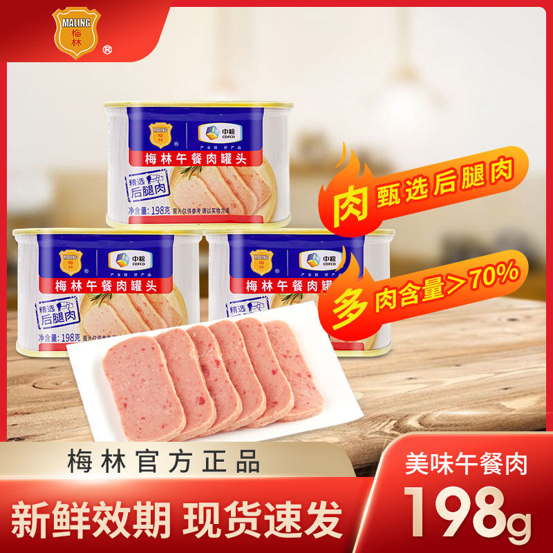 37864-中粮梅林午餐肉罐头198g*2罐装火锅螺蛳粉下饭菜熟食猪肉即食品-详情图
