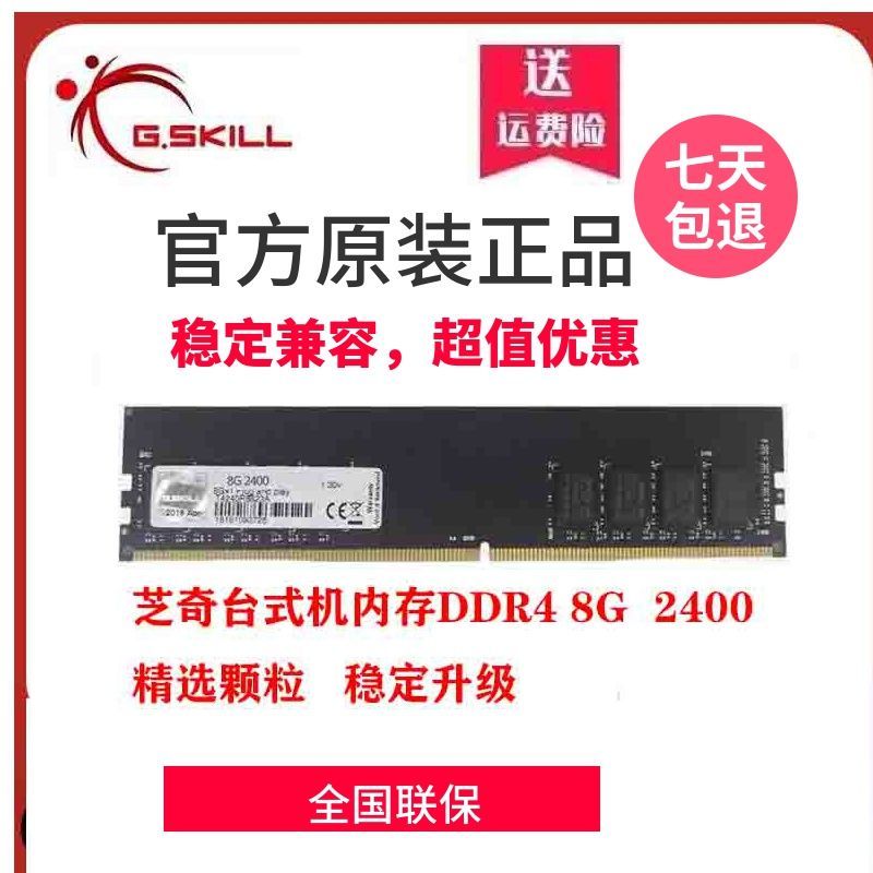 G.Skill֥8G 3000 DDR4 2133 2400 2666̨ʽ4ڴ