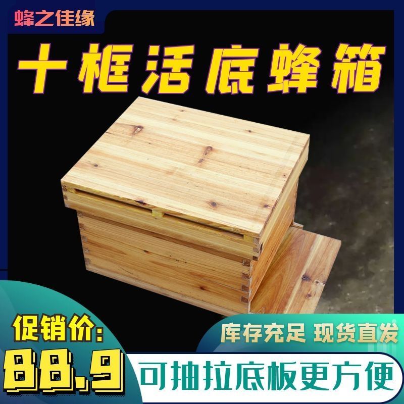 十框活底蜂箱煮蜡蜜蜂标准杉木箱全套格子中意峰养蜂专用工具批发