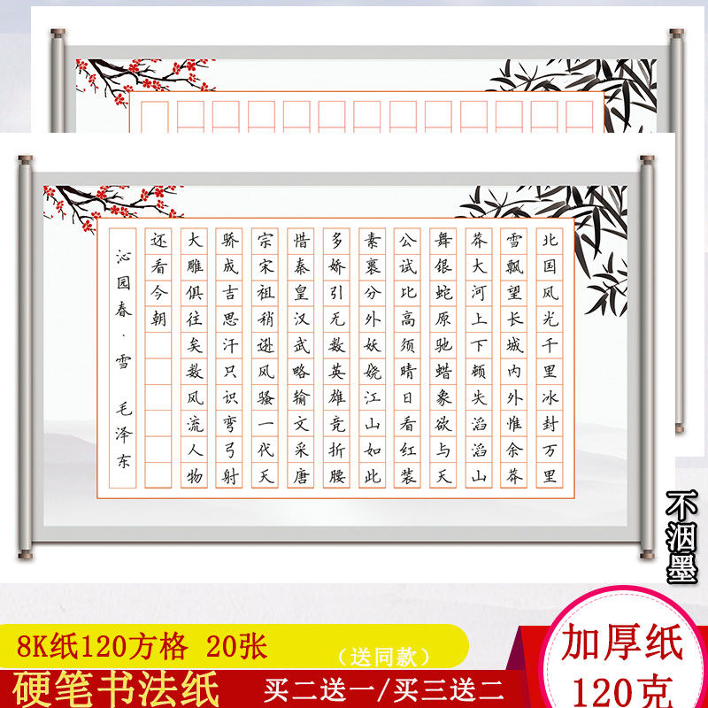 加厚8k横版120方格学生成人钢笔练字练习纸硬笔书法专用纸比赛纸