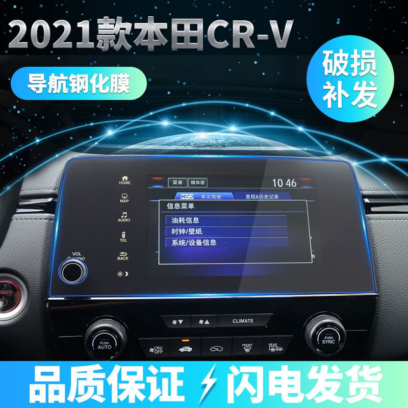 2021款新本田crv汽车导航钢化膜中控液晶屏幕保护膜内饰改装贴膜