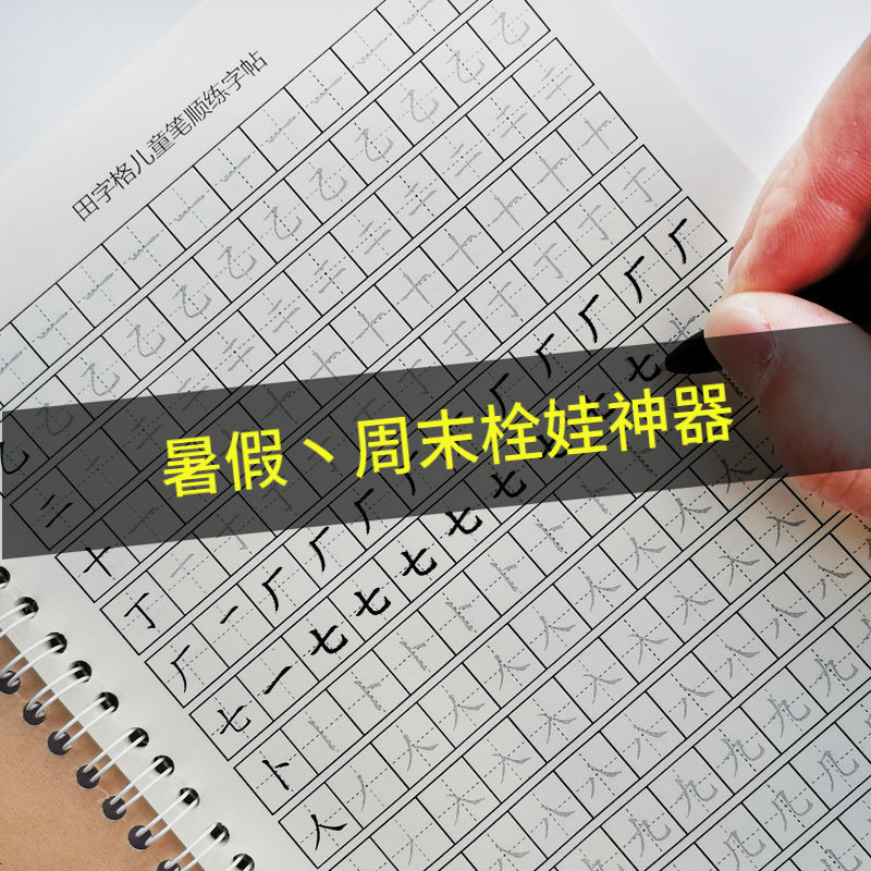 练字帖幼儿园儿童小学生纠正笔顺笔画常用字描红笔画分解 虎窝拼