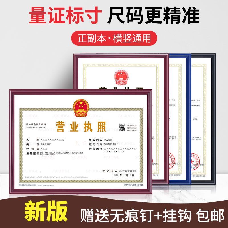 工商营业执照正副本框架正本挂墙保护套新版相框食品卫生许可证书