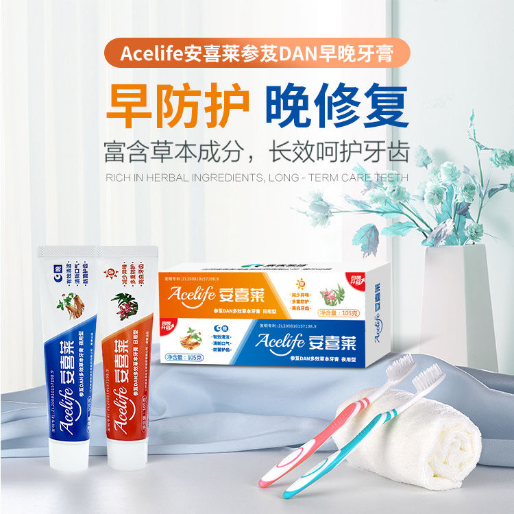 Acelife安喜莱参芨DAN早晚牙膏2支装口气清新口腔护理清洁牙齿