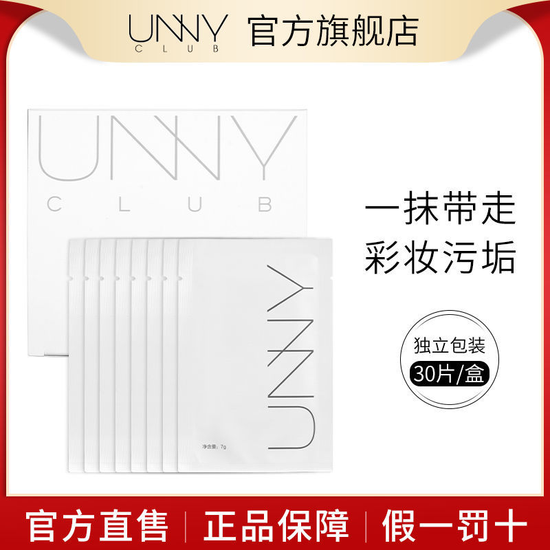 UNNY卸妝濕巾30片溫和不刺激一次性便攜式單片裝深層清潔卸妝水油