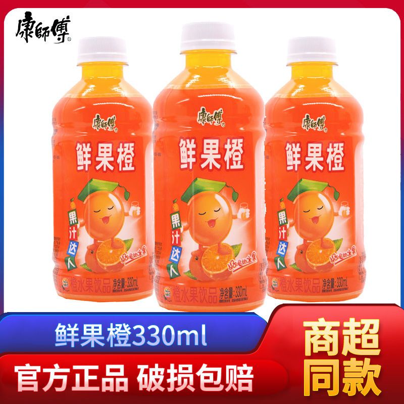 康师傅鲜果橙330ml橙汁风味饮品小瓶装果汁果味饮料