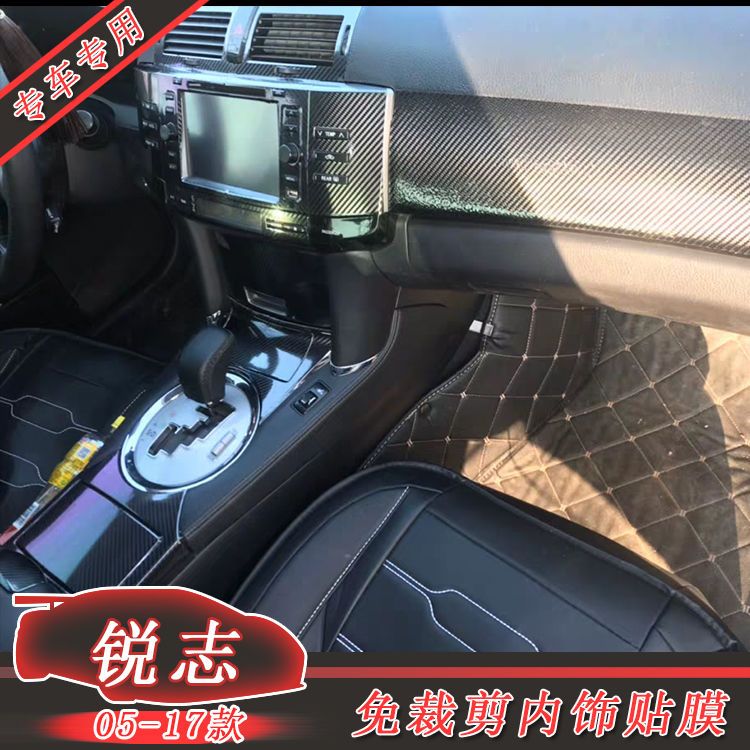 丰田新锐志改装内饰贴膜老款中控装饰贴档位贴碳纤维贴纸专用改色