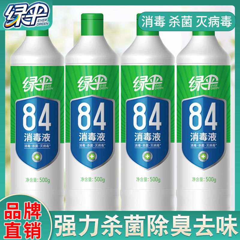 绿伞84消毒液500g瓶含氯杀菌消毒漂白水厕所地板瓷砖消毒液多规格