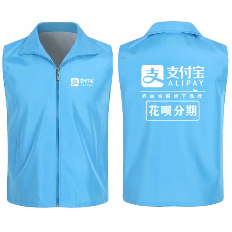 支付宝城市服务商分期推广衣服定制工作服广告马甲背心团建印字