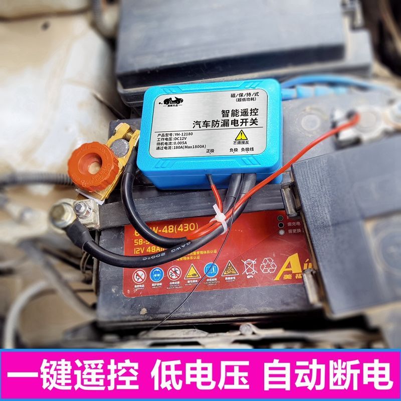 汽车电瓶断电开关遥控防漏电开关汽车电瓶管理器蓄电池断电器12v 虎窝拼