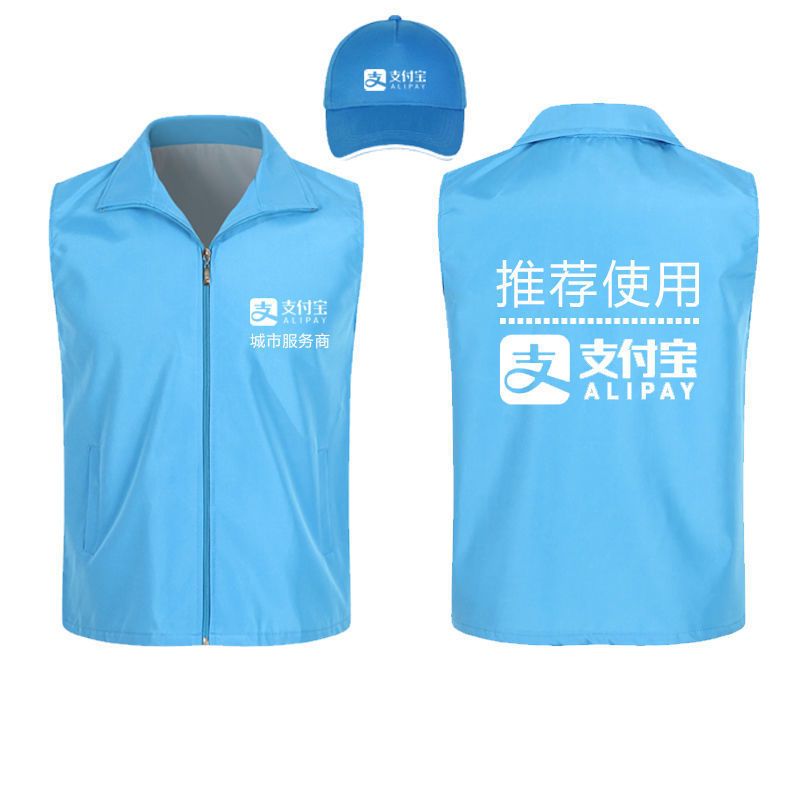 支付宝城市服务商分期推广衣服定制工作服广告马甲背心团建印字