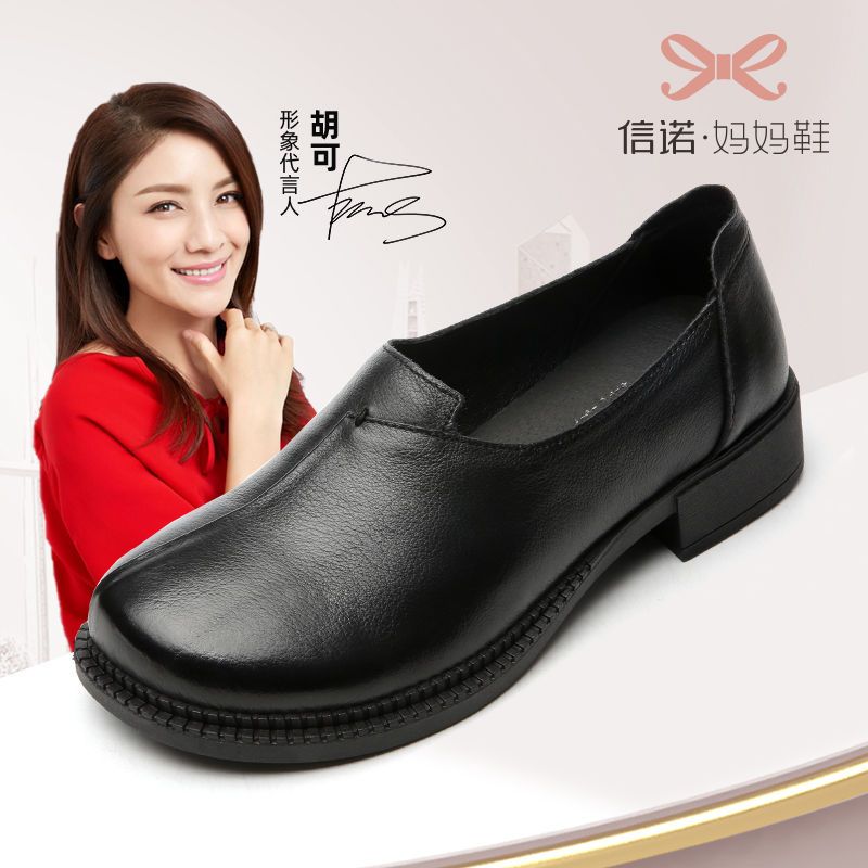 信诺中年妈妈皮鞋真皮2021春新款单鞋女软底休闲低跟